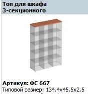 "Matriz" Top for 3-part cupboard article FS 667
