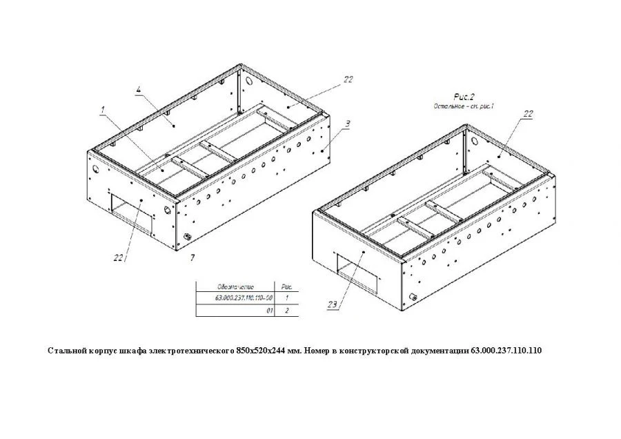 Steel enclosure case 850x520x244
