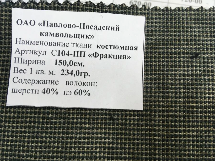 Semi-sheer worsted woolen suit fabric art.C104-PP "Fraction"