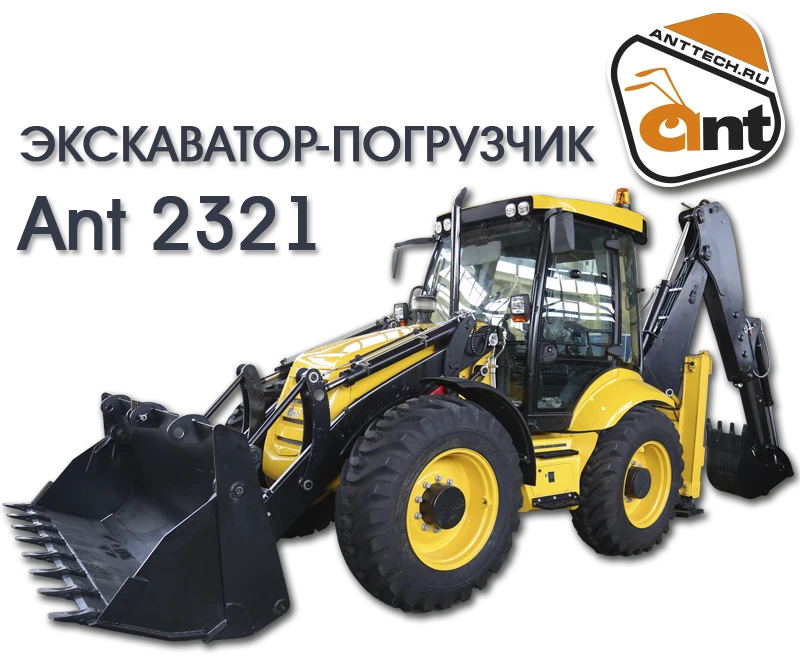 Backhoe loader ANT 2321