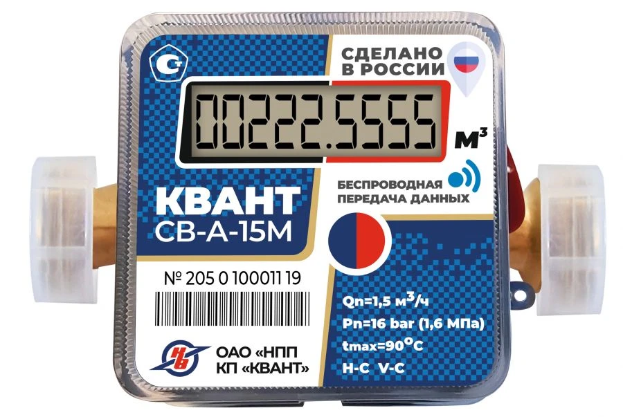 Water meter "Kvant-SV-A-15M".