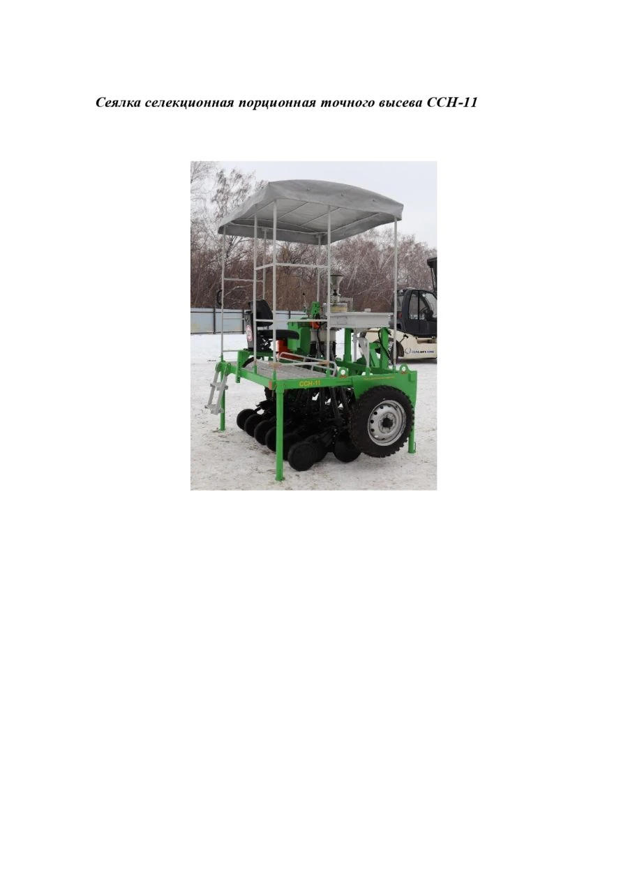 Precision batch seeder SSN-11