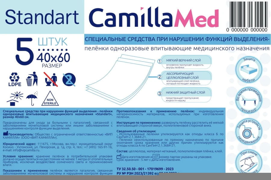 Special products for disorders of excretory functions - medical disposable absorbent nappies "Standart", size