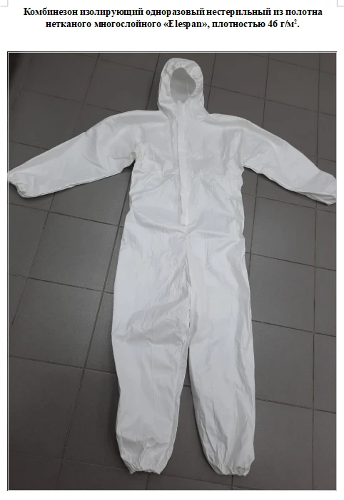 Medical device: Disposable, non-sterile insulating coveralls (potential risk class of the medical device).