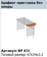 "Formula" Unsupported Briefing Stand Art. FR 431