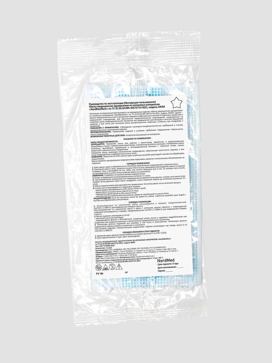 Disposable medical mask made of nonwoven materials "NordMedTech" according to TU 32.50.50-005-44572714-2021, type I, model MOM,
