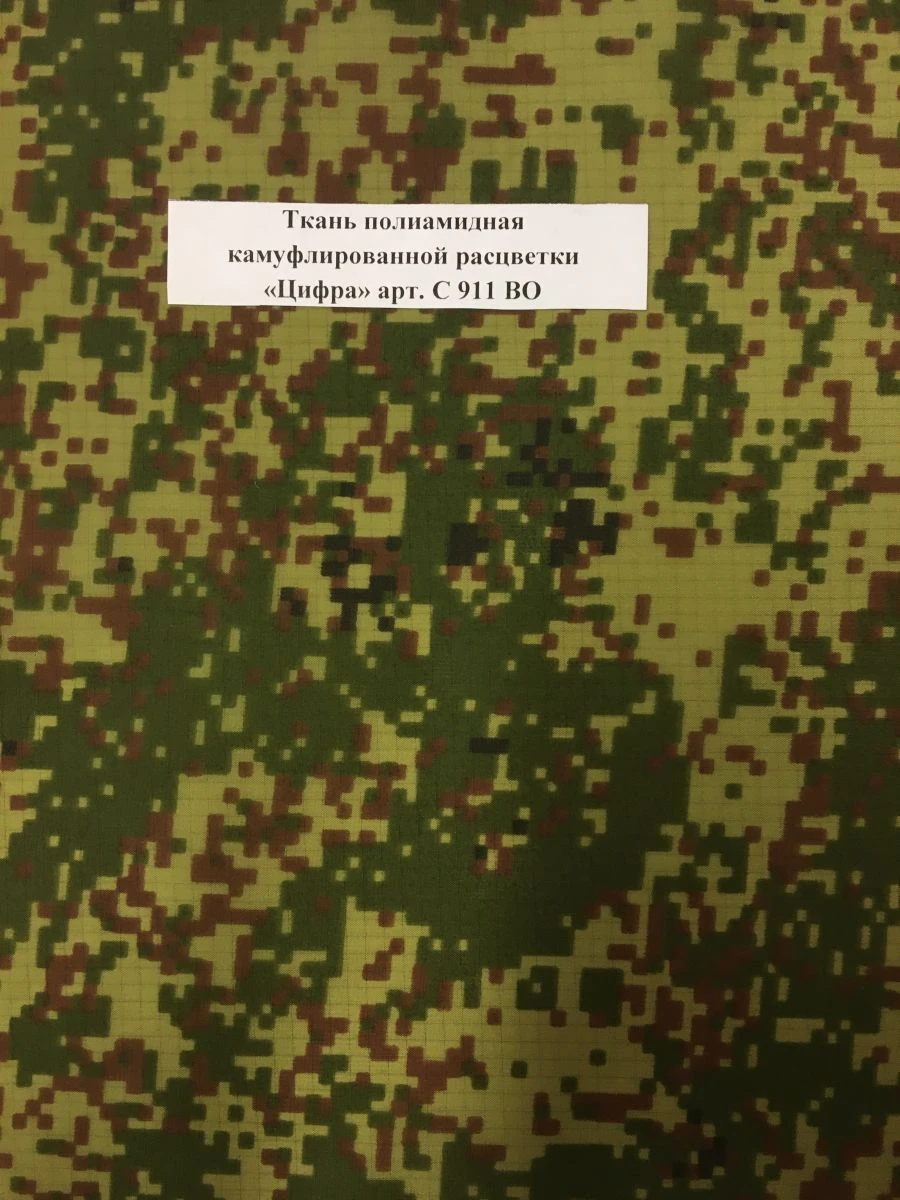 Polyamide fabric of camouflage colour "Digit", art. no. C 911 VO