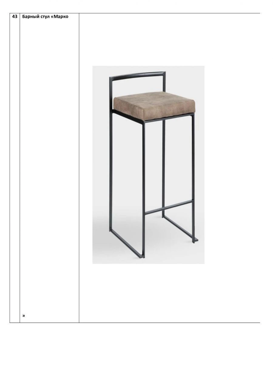 Bar stool "Marco"