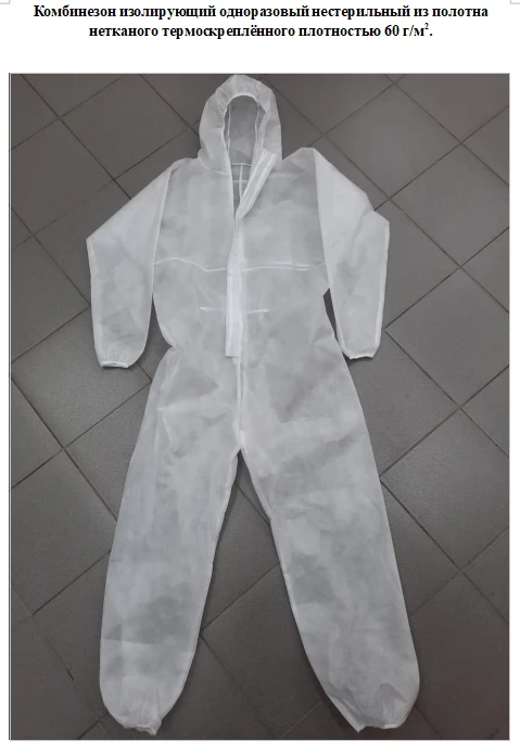 Non-sterile single-use insulating coveralls (risk class 1) made of non-woven thermo-cross-linked fabric.