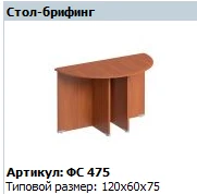 "Matrix" Briefing stand (chipboard supports), Article No. FS 475.