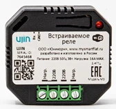 Built-in switch for UJIN WiFi/16A socket