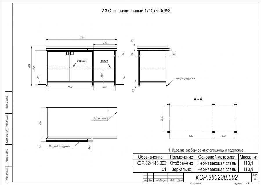 Carving table 1710x750x958