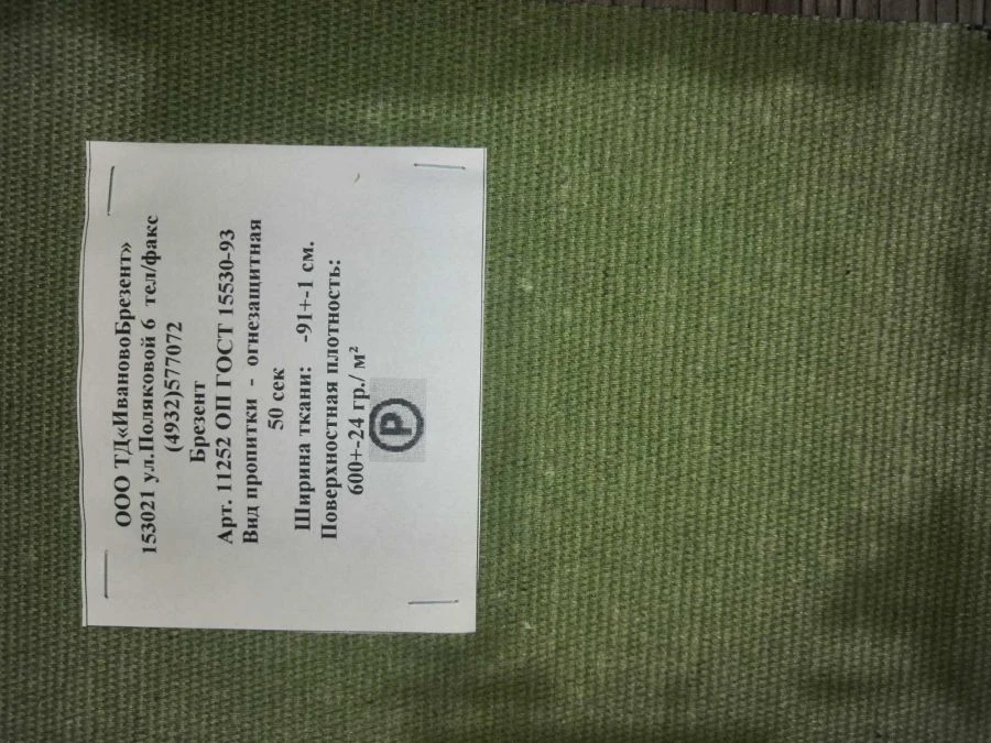 Tarpaulin (Sailcloth) fabric dyed with impregnation art. 11255 OP GOST 15530-93
