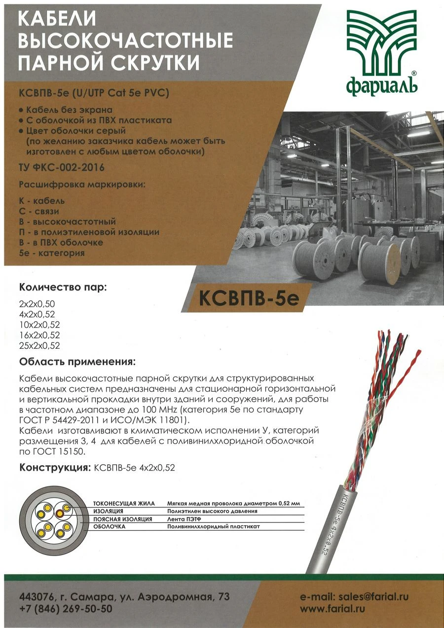 LAN-Cable / High-frequency paired twisted cable for structured cable systems KSVPV-5e 4*2*0,52