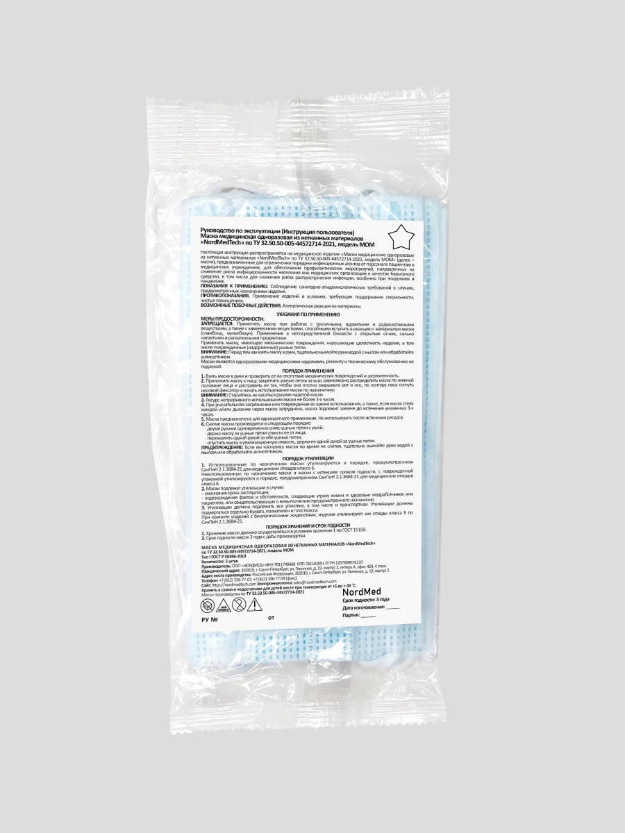 Disposable medical mask made of nonwoven materials "NordMedTech" according to TU 32.50.50-005-44572714-2021, type I, model MOM,