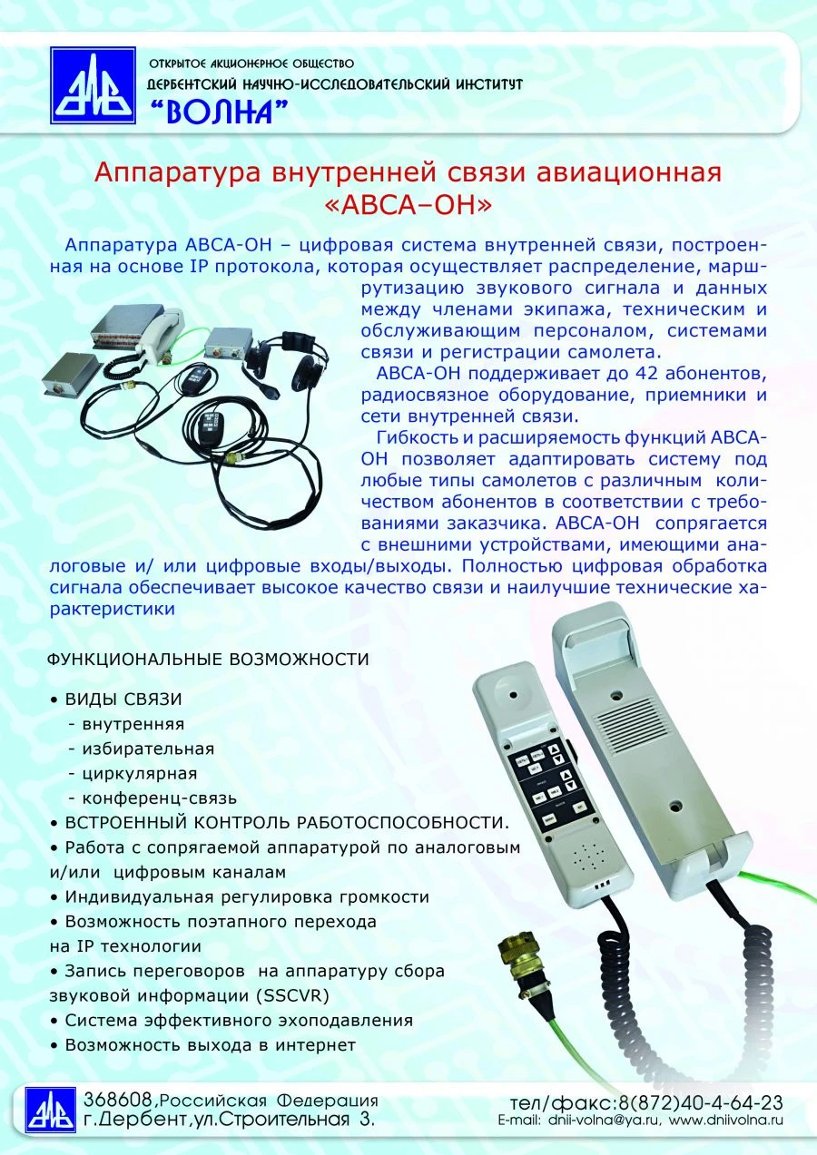 AVSA-85-B apparatus