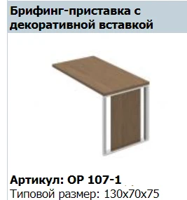 "ORION" Insert decorative table support article OR 428
