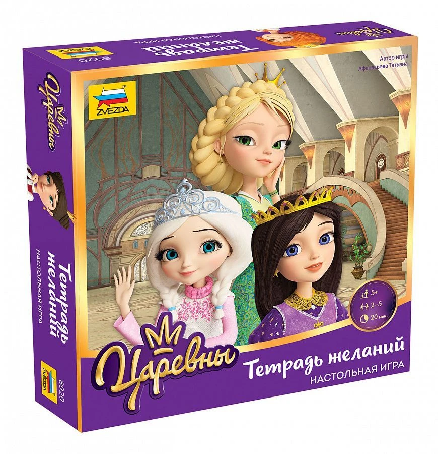 Board game "Princesses. Desire Notebook"