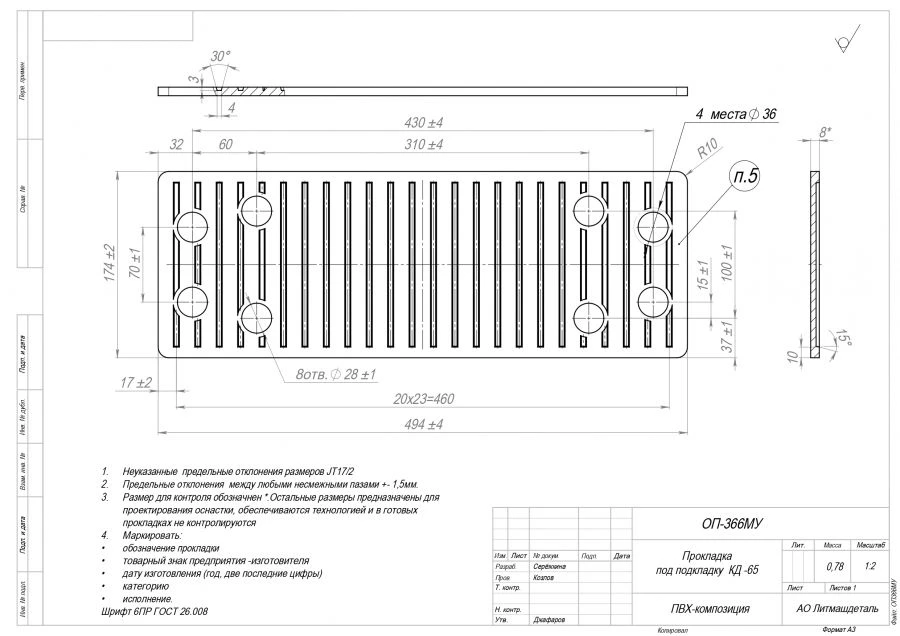 Gasket under lining KD-65