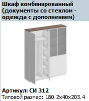 "CITY" Tall shelf unit article SI 602