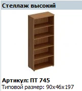 "Patriot" Tall Shelving Unit NEW Article No. PT 745