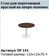 Premier Round conference table top article PR 440