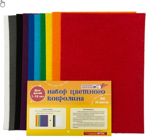 Carpet set (A4, 10 colours)