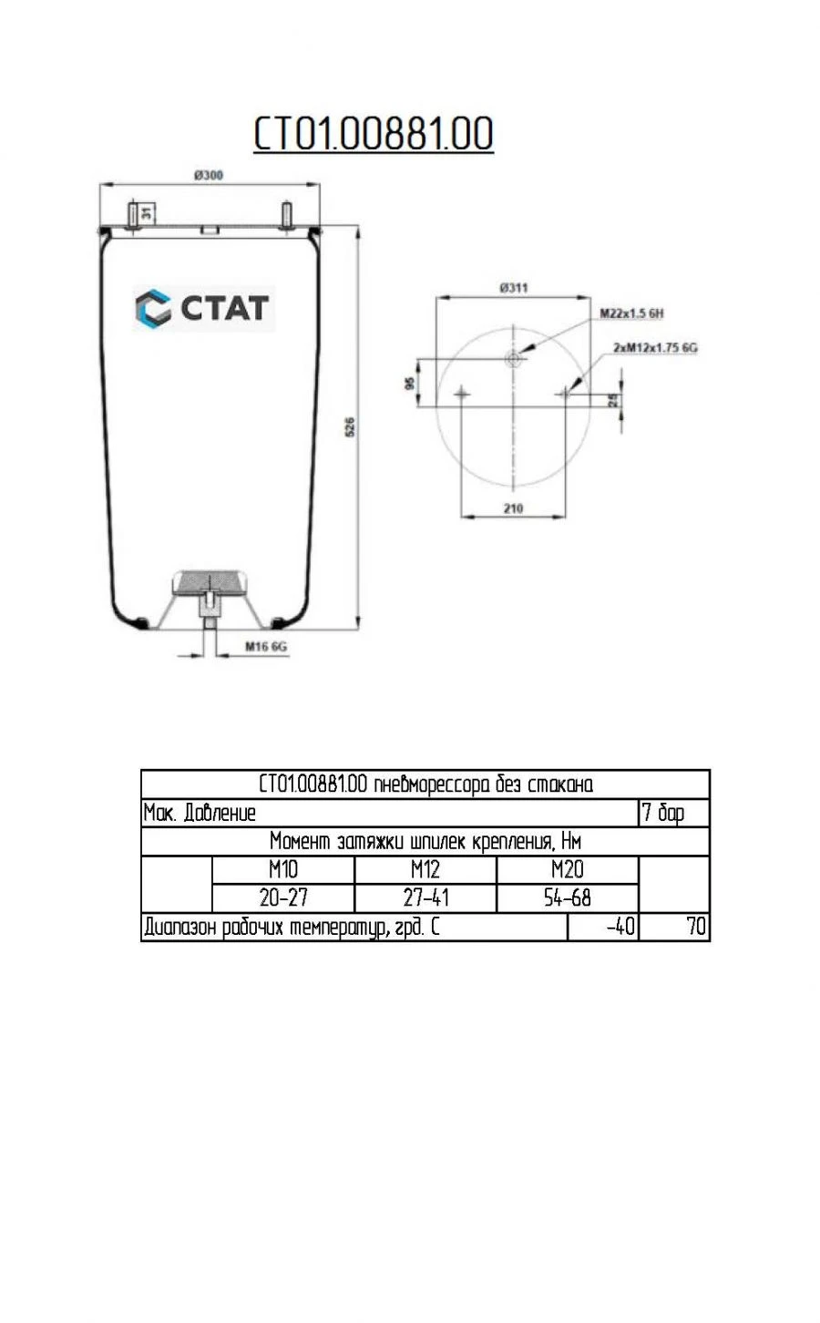 ST01.00881.00 - Pneumatic spring (air spring, air cushion, air cylinder) without cup.