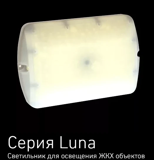 Luna series LED general purpose luminaires