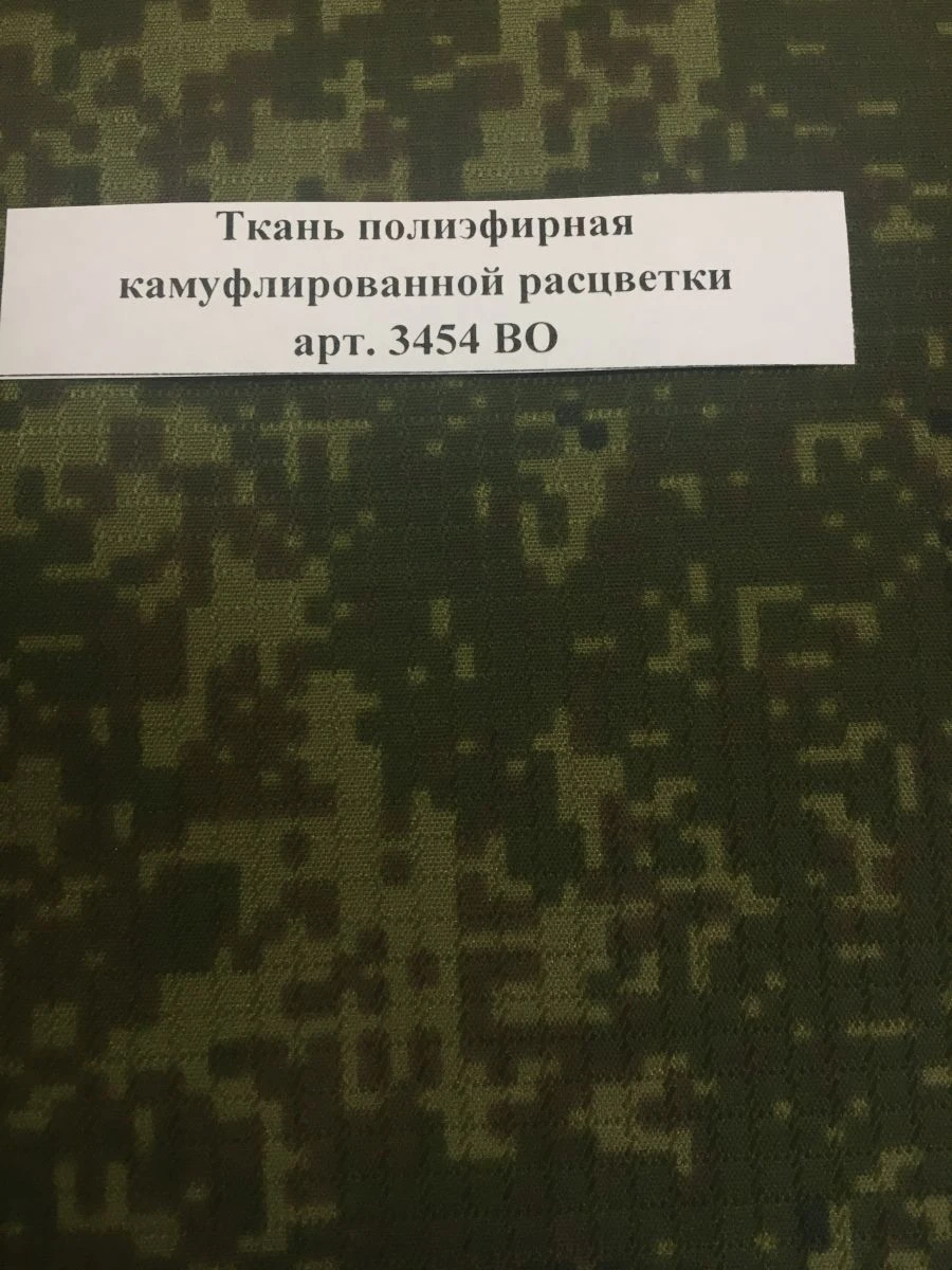 Polyester fabric of camouflage camouflage colour art. 3454-VO