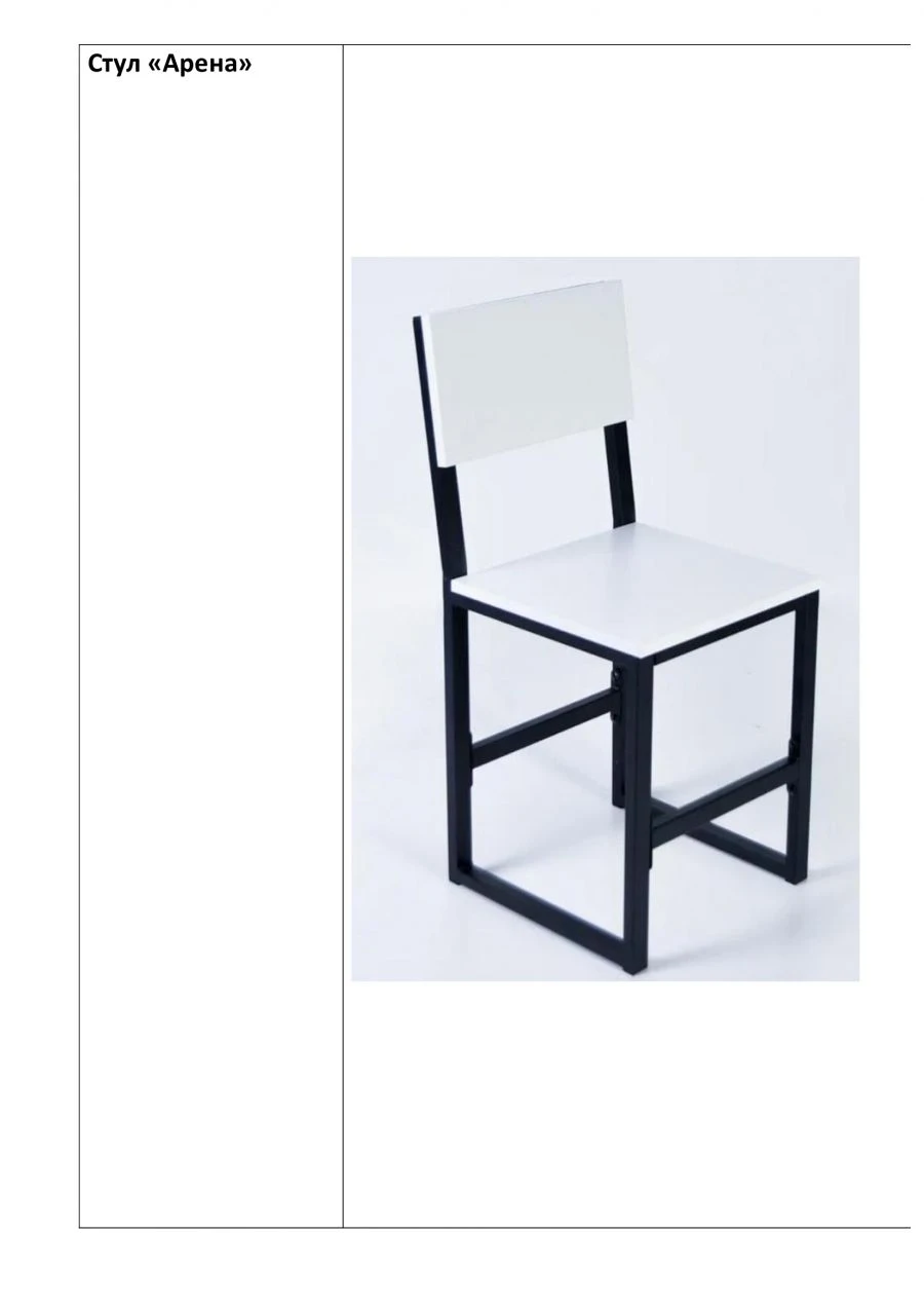 Chair "Arena"