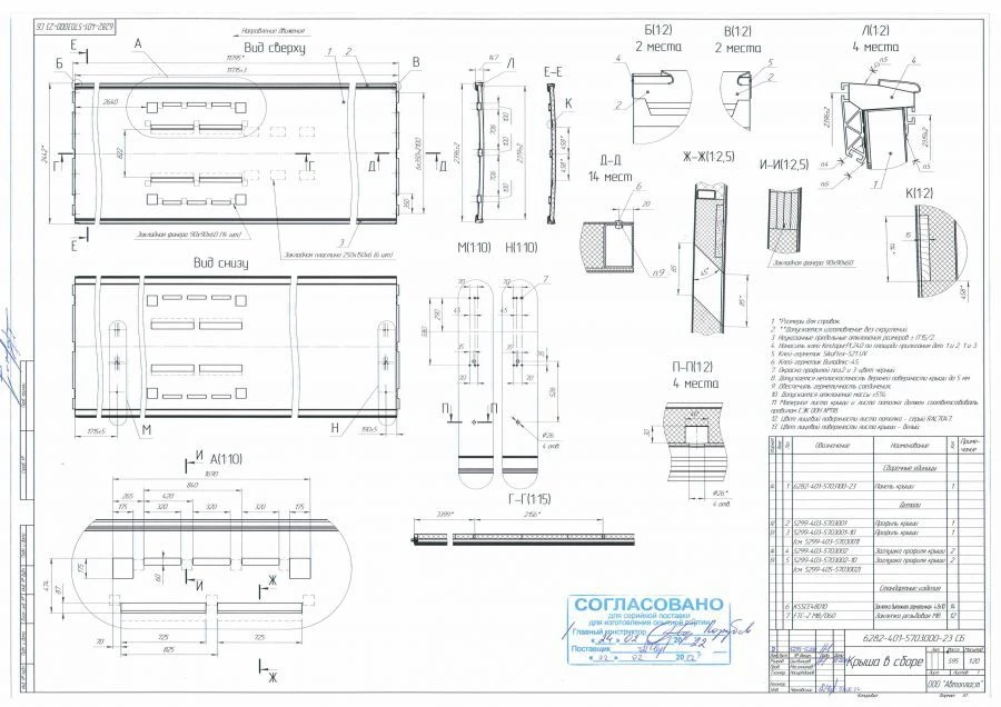 6282-401-5703000-23 SB Roof assembly