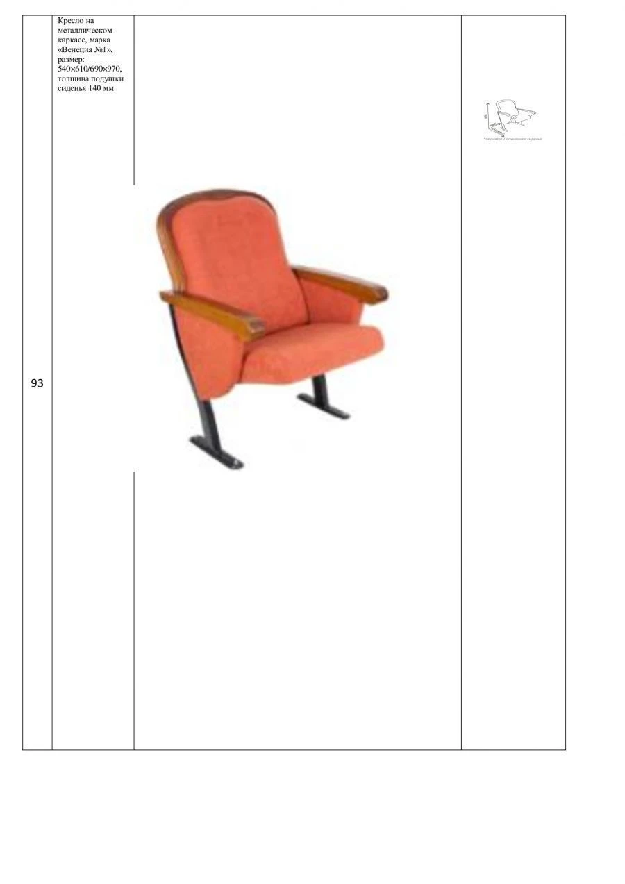 Armchair with metal frame, brand "Venice ?1", size: 540×610/690×970, seat cushion thickness 140 mm