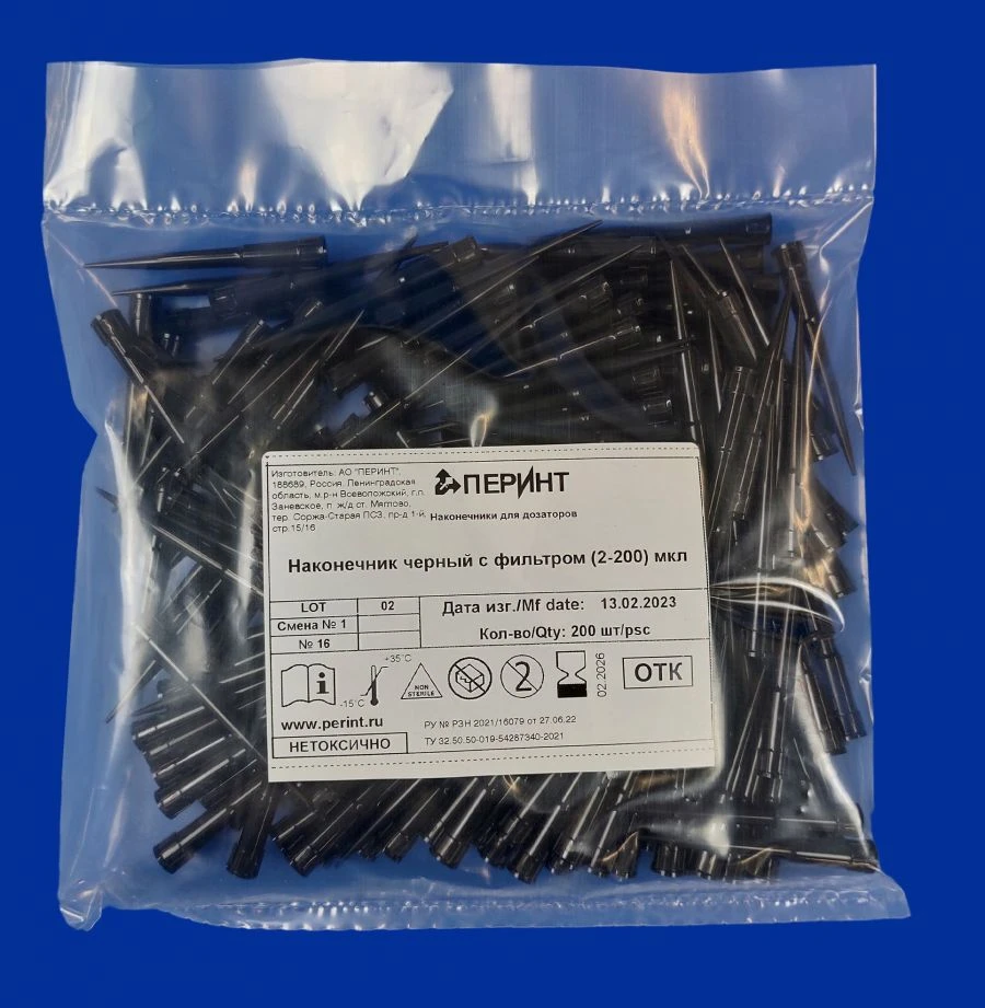 Tips for pipettes according to TU 32.50.50-019-54287340-2021: Black tip with filter (2-200) µl