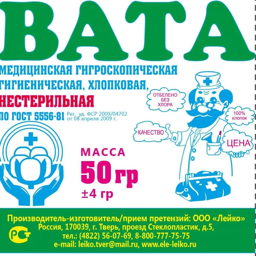 Hygroscopic hygienic medical cotton wool, cotton non-sterile according to GOST 5556-81, packing 50 grams roll.