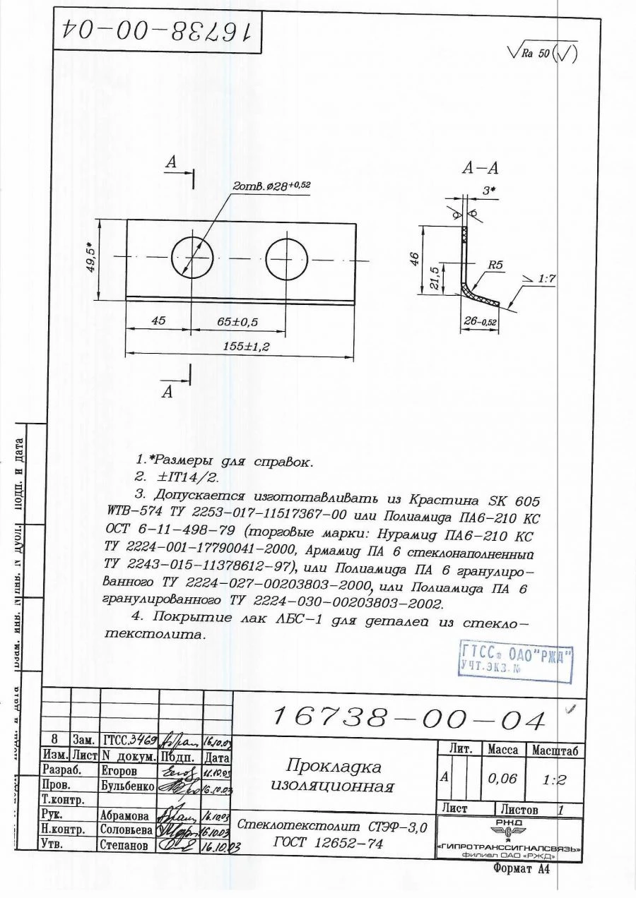 Insulating gasket 16738-00-04 of control rod earring of P50.