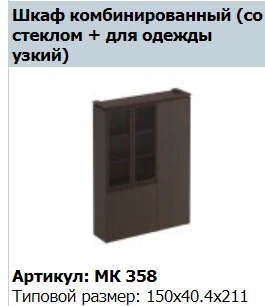 "MARK" Cabinet top article MK 672
