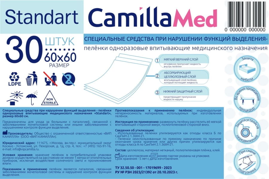 Special products for disorders of excretory functions - medical disposable absorbent nappies "Standart", size