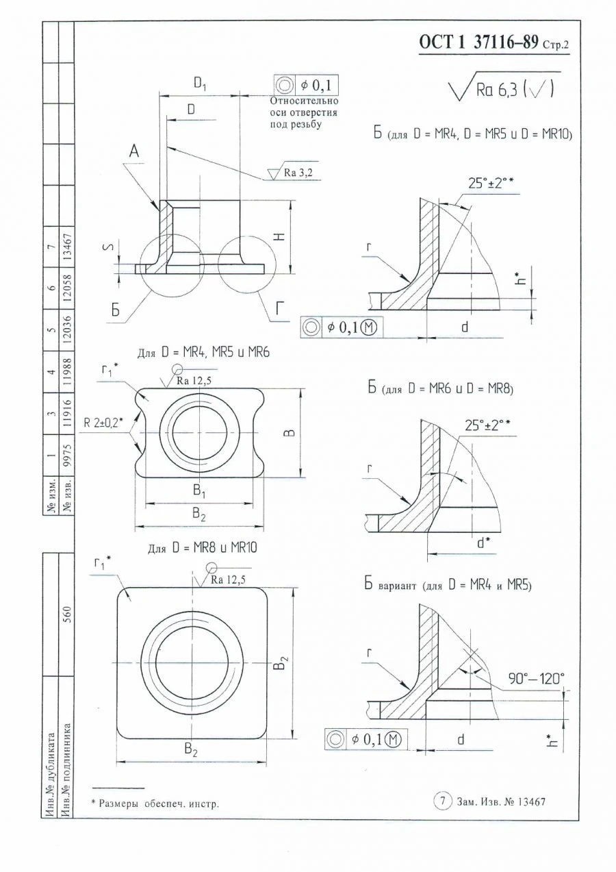 Self-locking nuts OST 1 37116-89