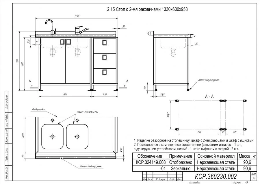 Table with 2 sinks 1330?600?958