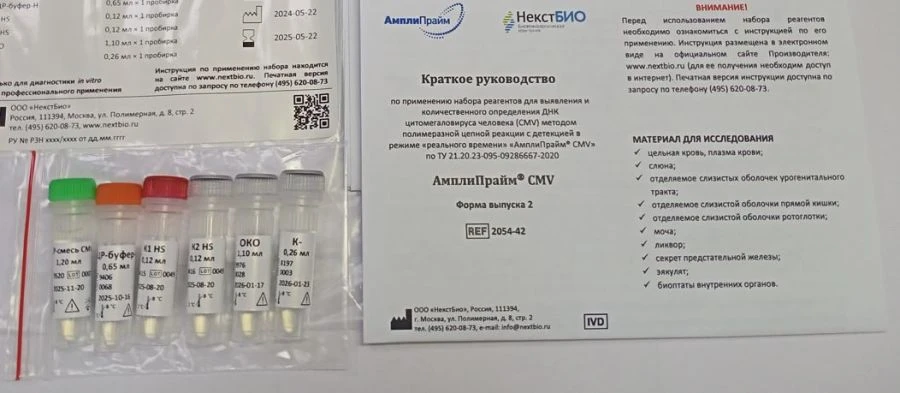 Human Cytomegalovirus (CMV) DNA Detection Reagent Kit - Ampliprime® CMV