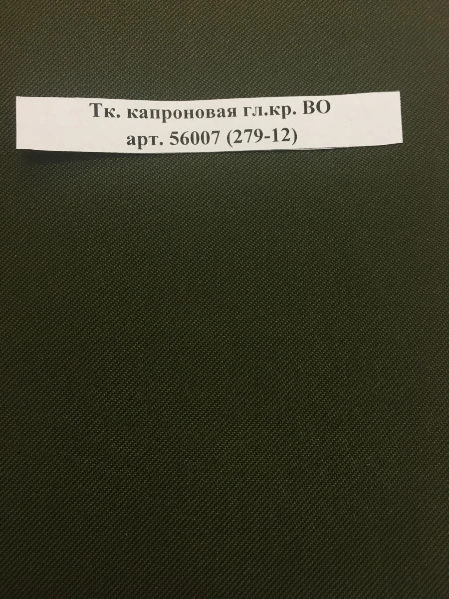 Tk. kapronovaya gl.kr. VO art. 56007 (279-12)