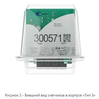 Static single-phase smart electric energy meter "BULAT-32". Version ASHNE.411731.032-05. Housing - Type 3