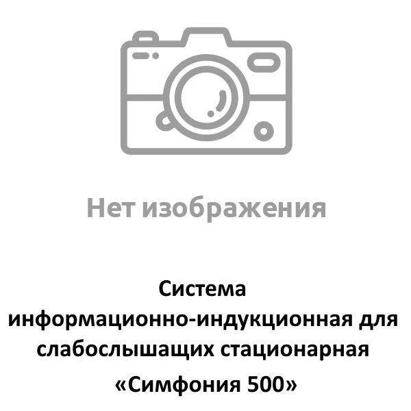 Symphony 500 stationary information-induction system for the hearing impaired