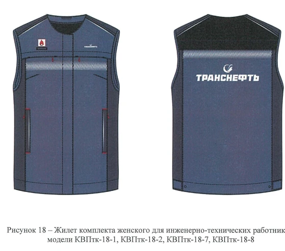 Women's set (shirt-jacket, waistcoat, trousers) for employees of the organisations of the Transneft system for protection agains
