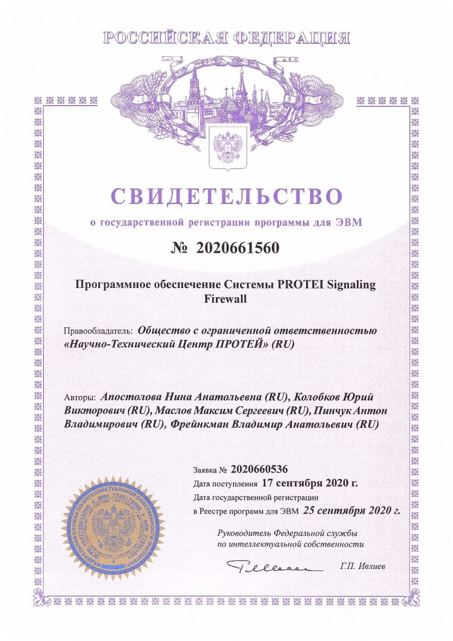 Signalling Firewall network protection system