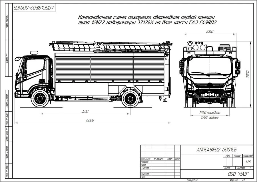 Fire first aid vehicle (FVF) without CMU, type 12N22, modification 37124X on the basis of vehicle/chassis GAZ-S49RD2, C49RF2.