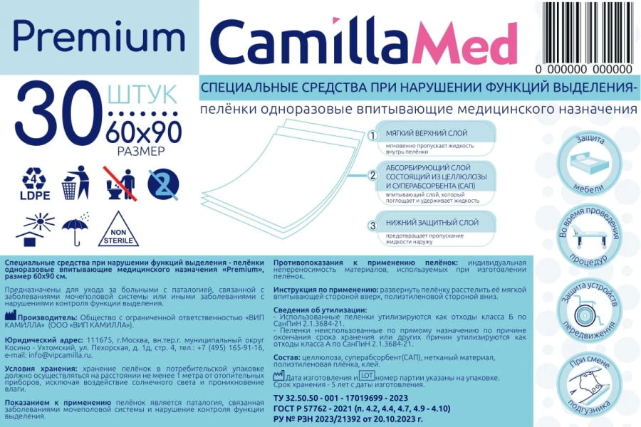 Special products for disorders of excretory functions - medical disposable absorbent nappies "Premium", size
