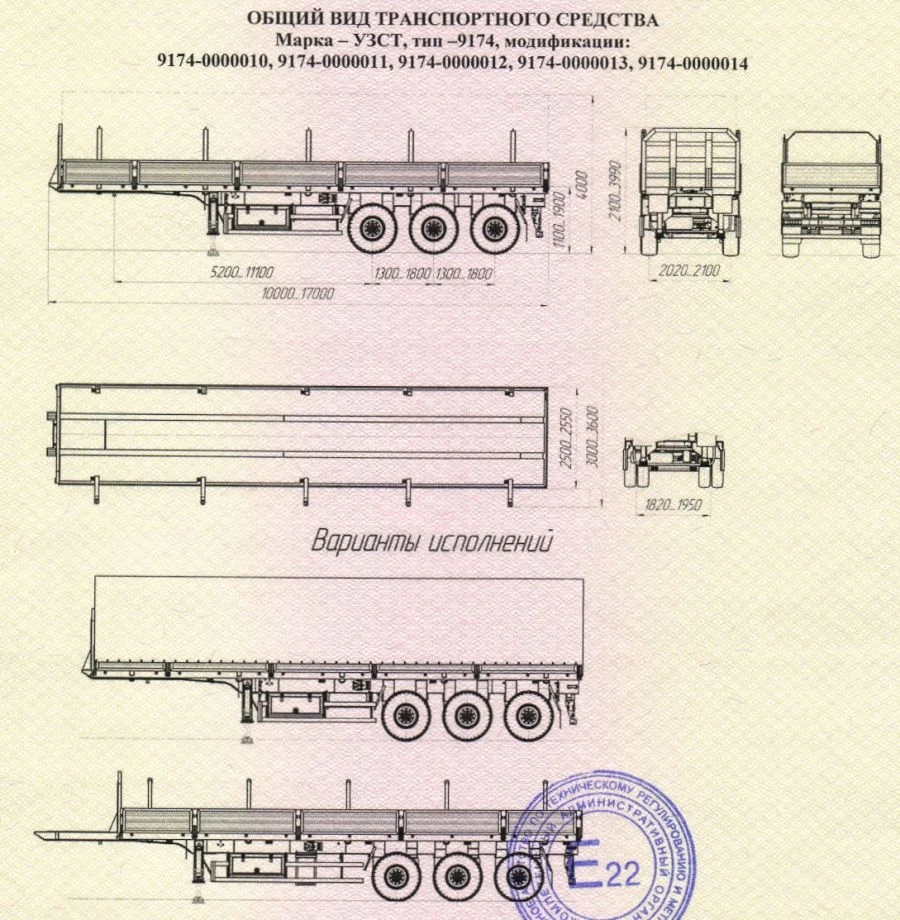 Semi-trailer, brand UZST, type 9174, modifications 9174-0000010, 9174-0000011, 9174-0000012, 9174-0000013, 9174-0000014.