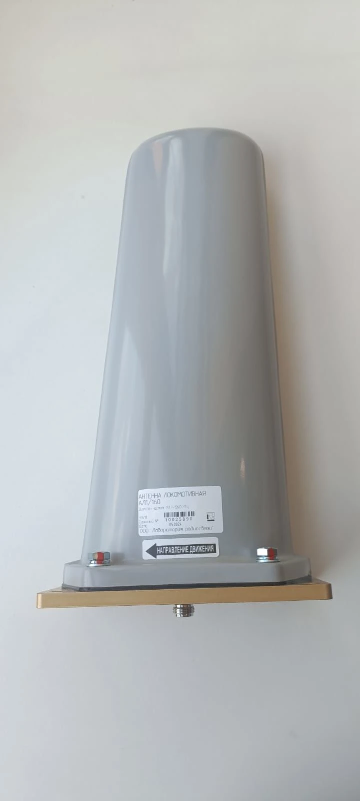 Locomotive antenna AL1/160
